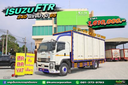 สด ลด VAT หกล้อตู้สิบบาน ISUZU FTR 240 แรงม้า ปี 65 เข้าใหม่สดๆร้อนๆ