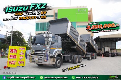 สด ลด VAT ปีใหม่ทั้งแม่และลูก ดั้มพ์ดิน ISUZU FXZ 360 แรงม้า ปี 66+ หางดั้มพ์ สามเพลา อู่ PNK ใครช้า พลาดมาก