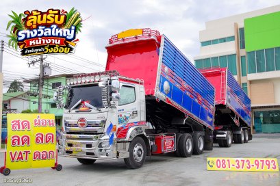 สิบล้อดั้มพ์ HINO FM1A 344 แรง ปี 2563 + หางดั้ม 3เพลา อูุ่มุ่งเจริญ ปี 2563