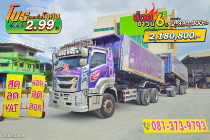 สิบล้อดั้มพ์พ่วงแม่ลูก ISUZU FXZ 360 แรงม้า ปี 65+หางดั้มพ์ สามเพลา อู่ส.สมบัติ ปี 65