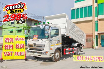 หกล้อดั้มพ์ HINO FC9J 210 แรง ปี 64