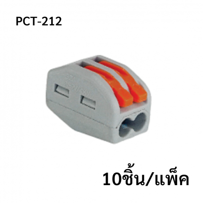 PCT-212 (10 pcs/pack) Wire connector Push wire