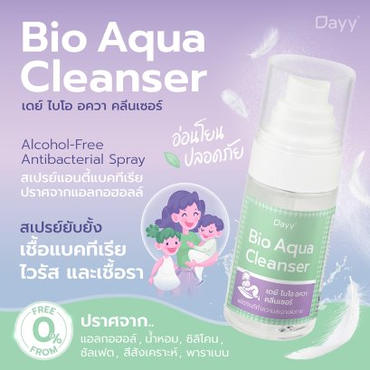 Dayy Bio Aqua Cleanser alcohol-free antibacterial spray 55 ml. เดย์สเปรย์แอนตี้แบคทีเรียปราศจากแอลกอฮอล์สำหรับเด็ก 55 มล.