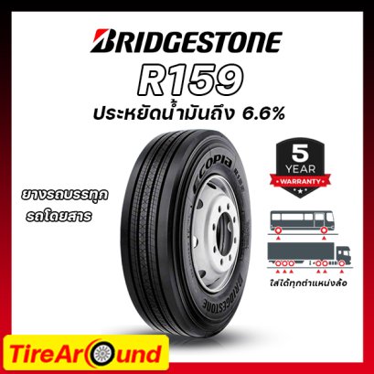 TIRE AROUND ศูนย์จำหน่ายยางรถยนต์และยางรถบรรทุกครบวงจร ส่งฟรีทั่วประเทศ