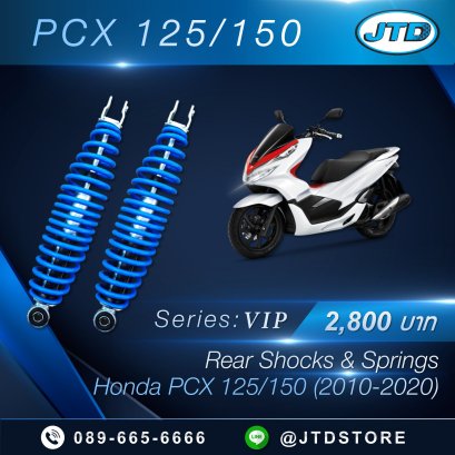 โช๊คอัพหลังพร้อมสปริง JTD ( Honda PCX 125/150 ) [ VIP ]