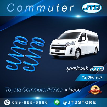 สปริง JTD ( Commuter/Hiace 2019+ )