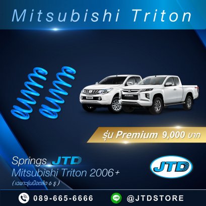 สปริง JTD ( Triton ) Premium
