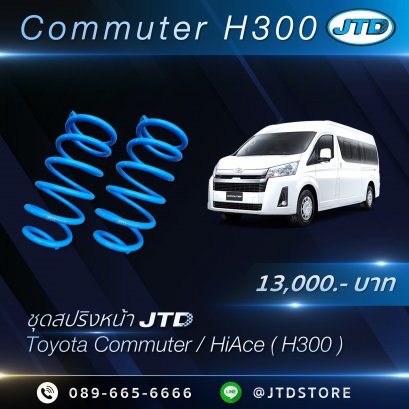 สปริง JTD ( Commuter/Hiace 2019+ )