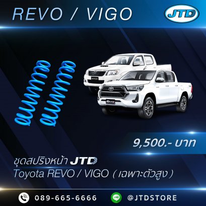 สปริง JTD ( Vigo/Revo )