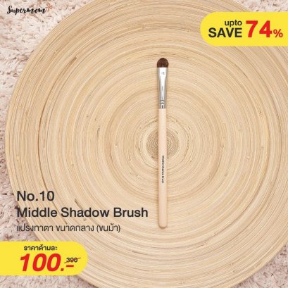 NO.10 MIDDLE SHADOW BRUSH