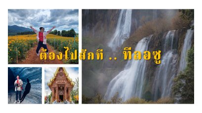 ทีลอซู, Tee Lor Su, ShutterGolf