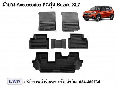 ผ้ายางปูพื้น Suzuki XL7
