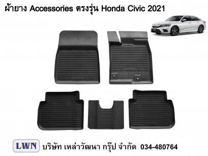 ผ้ายางปูพื้น Honda Civic 2021