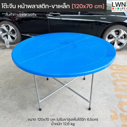 โต๊ะกลม โต๊ะจีน โต๊ะกินข้าว 120 CM #LWN6001-1