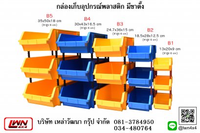 PT-02 Plastic Box with Legs