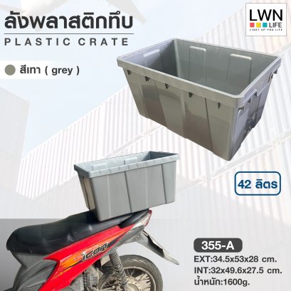 Plastic crate #355-A