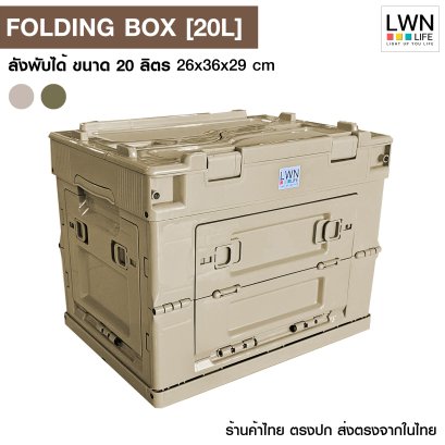 Plastic Box [20L]