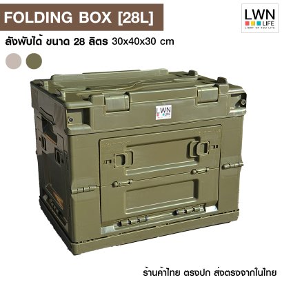 Plastic Box [28L]