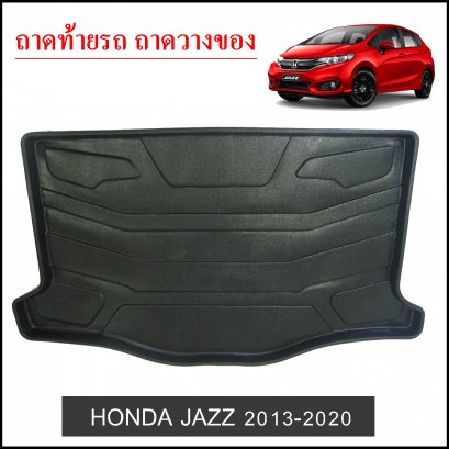 ถาดท้ายวางของ Honda Jazz 2013-2020 HYBRID