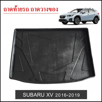 ถาดท้ายวางของ Subaru XV 2016-2020