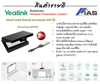 Yealink Wireless share presentation