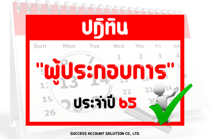 ปฏิทินผู้ประกอบการ