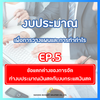 ปก Ep.5