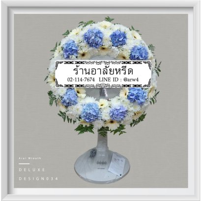 พวงหรีดพัดลม