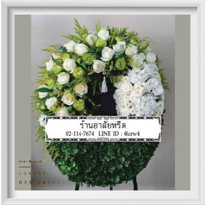 พวงหรีดกระดานทรงวงรีLuxury07