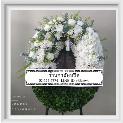 พวงหรีดมาลาอาลัยหรีด