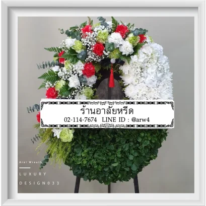 พวงหรีดมาลาอาลัยหรีด