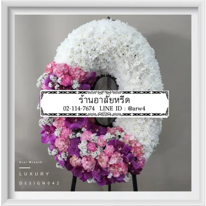 พวงหรีดมาลาอาลัยหรีด