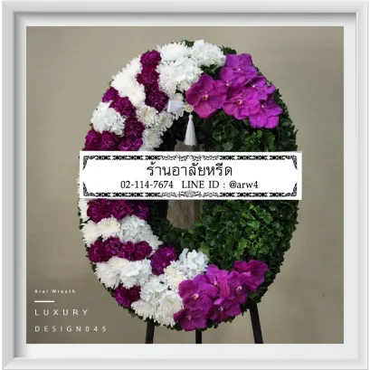 พวงหรีดมาลาอาลัยหรีด