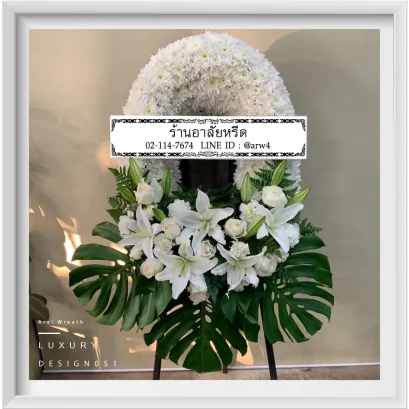 พวงหรีดมาลาอาลัยหรีด