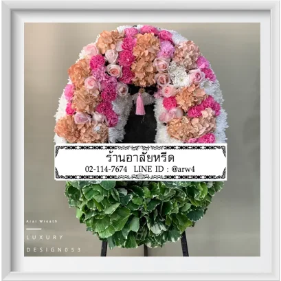 พวงหรีดมาลาอาลัยหรีด