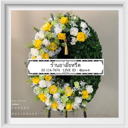 พวงหรีดมาลาอาลัยหรีด