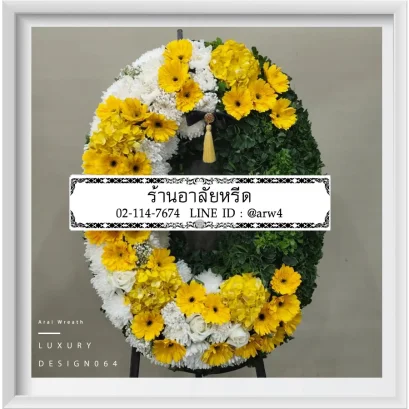 พวงหรีดมาลาอาลัยหรีด