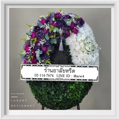 พวงหรีดมาลาอาลัยหรีด