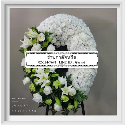 พวงหรีดมาลาอาลัยหรีด