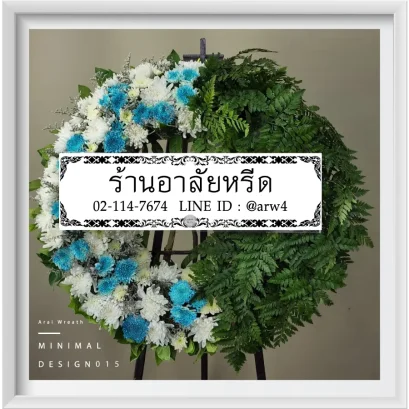 พวงหรีดมินิมอล