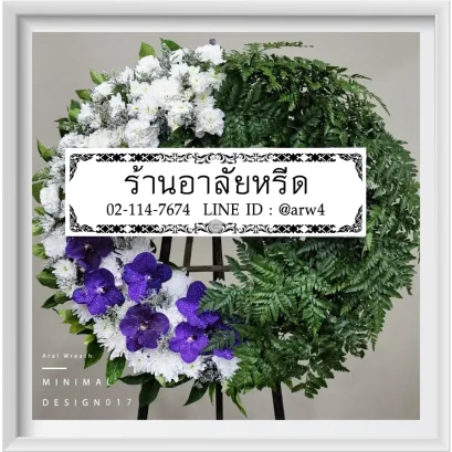 พวงหรีดมินิมอล