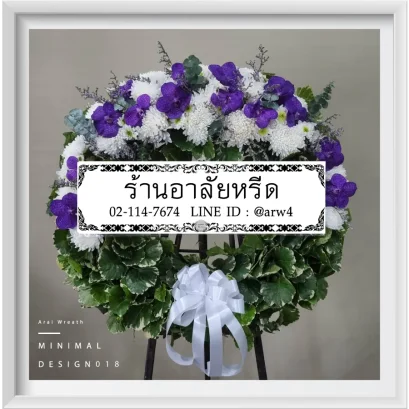 พวงหรีดมินิมอล