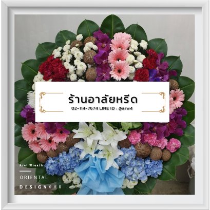 พวงหรีดดอกไม้สด