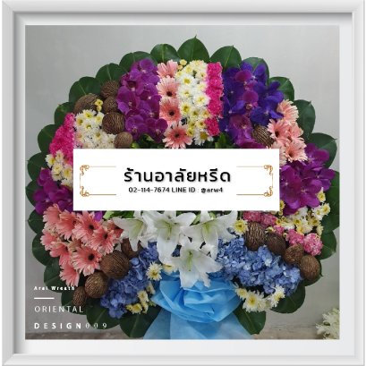 พวงหรีดดอกไม้สด