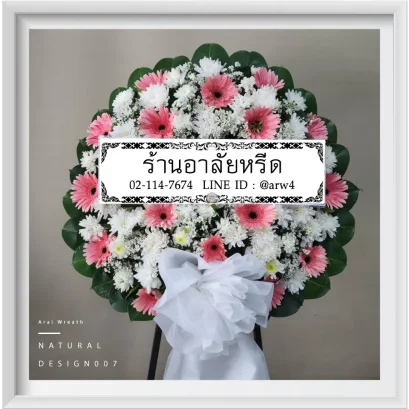 พวงหรีดอาลัยหรีด