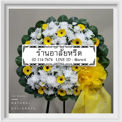 พวงหรีดดอกไม้สด