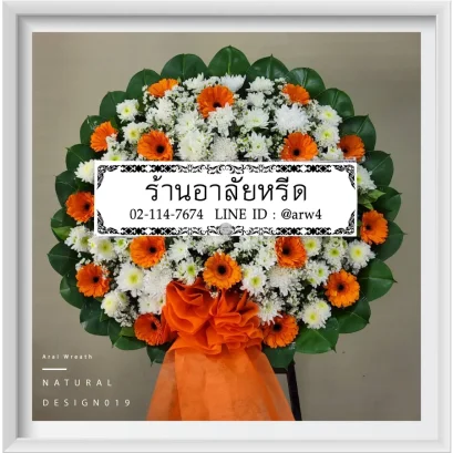 พวงหรีดอาลัยหรีด