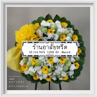 พวงหรีดอาลัยหรีด