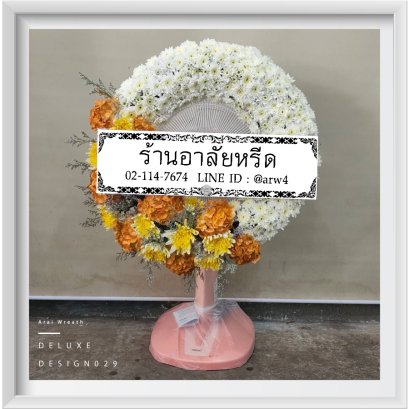 พวงหรีดDeluxe29