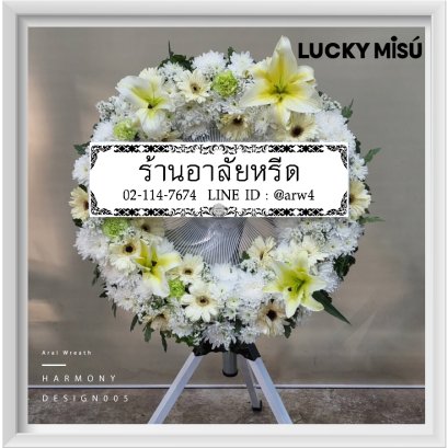 พวงหรีดพัดลมHarmony05